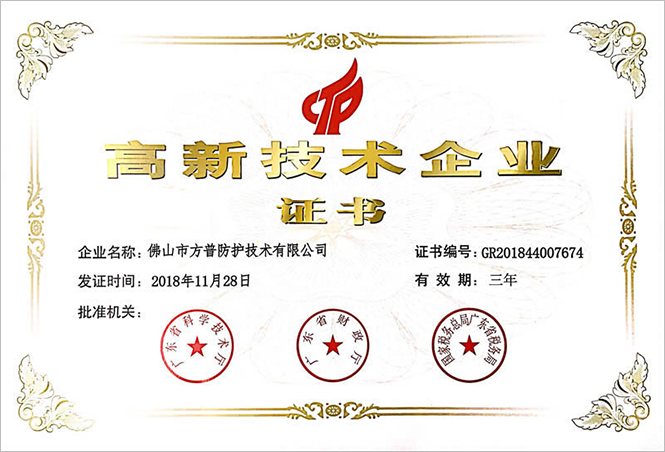 庆祝公司荣获国家高新技术企业证书.jpg