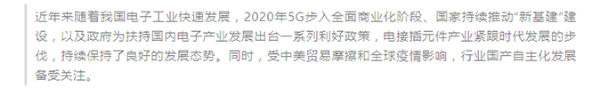 我司参加中国电子元件行业协会电接插元件分会第八届第四次会员大会.jpg