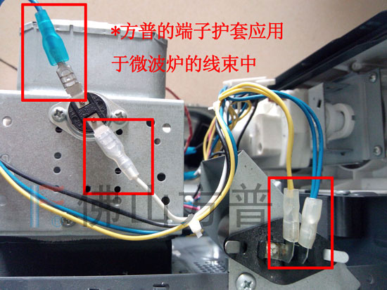 方普端子护套在微波炉上的应用